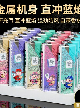国潮财神金属防风打火机直冲蓝焰可充气自带香味家用商超整盒批发
