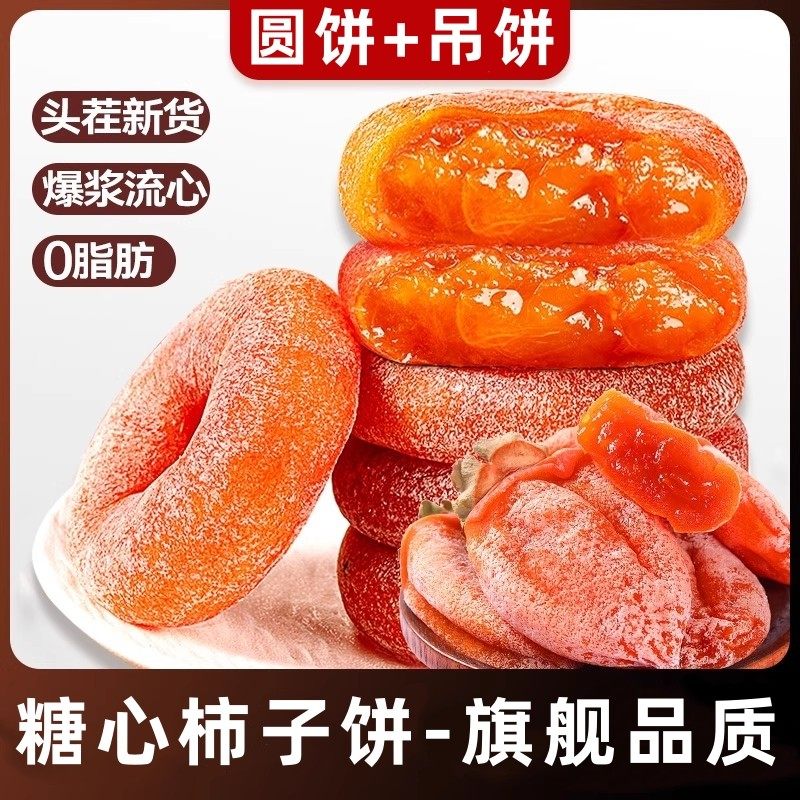 广西流心柿饼26年新货特产果吊柿子饼独立包装流心好吃店霜降流心