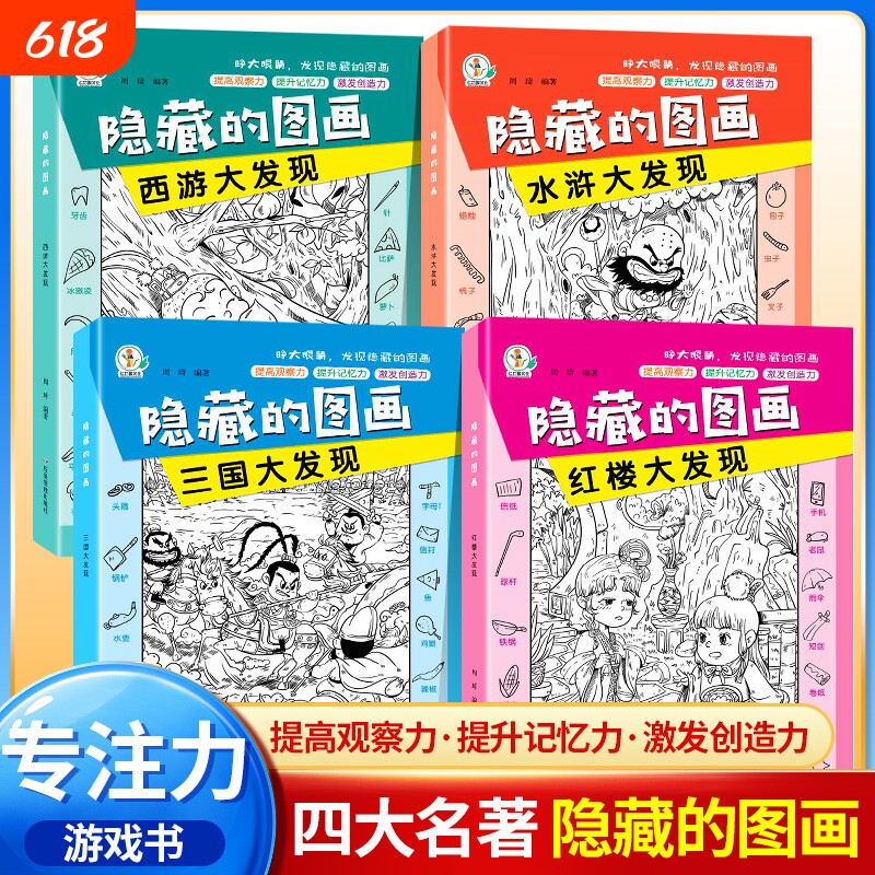 全10册隐藏找东西的图画书图画捉迷藏加厚大本高难度的7-12岁找不同专注力训练全脑开发小学生视觉游戏寻找迷宫益智思维培养智力