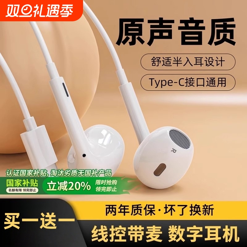 数字耳机有线半入耳式type-c接口圆孔适用苹果安卓手机通用原装rc