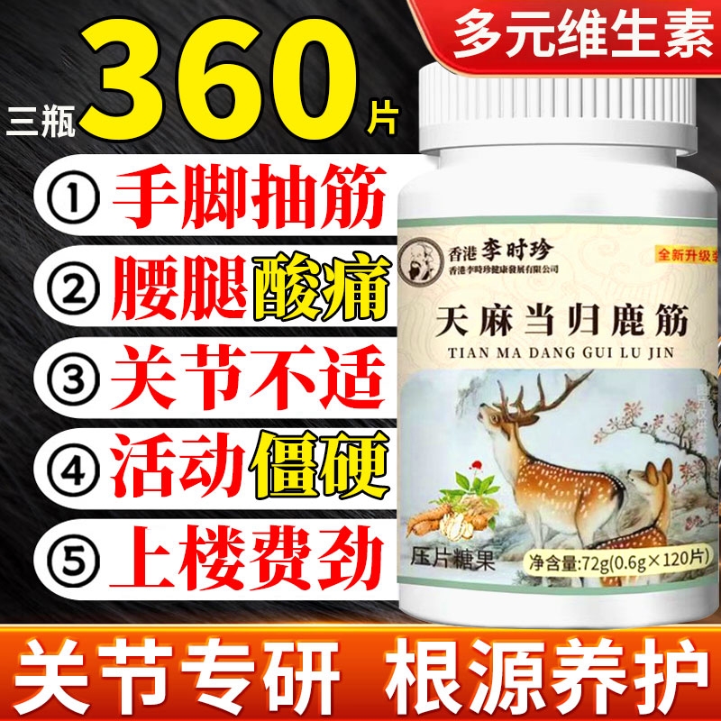 天麻当归鹿筋片官方旗舰店正品天麻当归味鹿筋片中老年关节养护