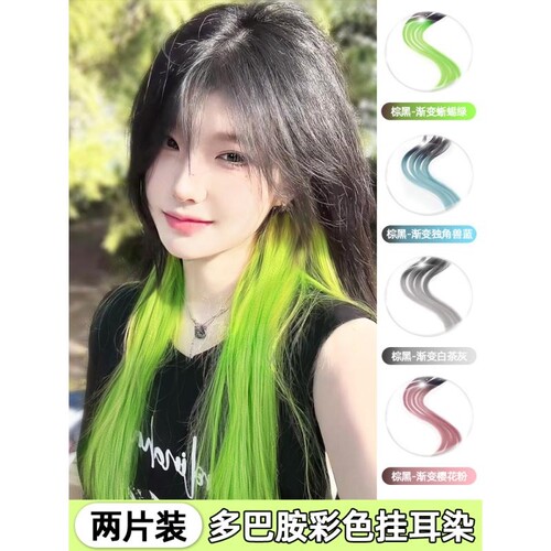 粤后彩色片染发片|超2000次加购