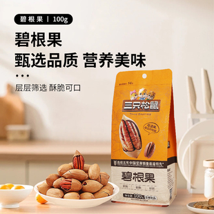 【三只松鼠】碧根果健康袋装坚果零食休闲食品小吃奶油长寿果健康