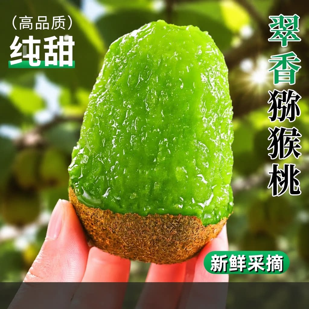 陕西周至翠香猕猴桃正宗产地直发超甜绿心水果新鲜当季整箱奇异果