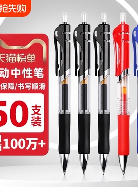 速干按动中性笔学生专用0.5子弹头考试黑色水笔圆珠笔签字笔芯黑红笔办公文具油性顺滑写字蓝色红色固定