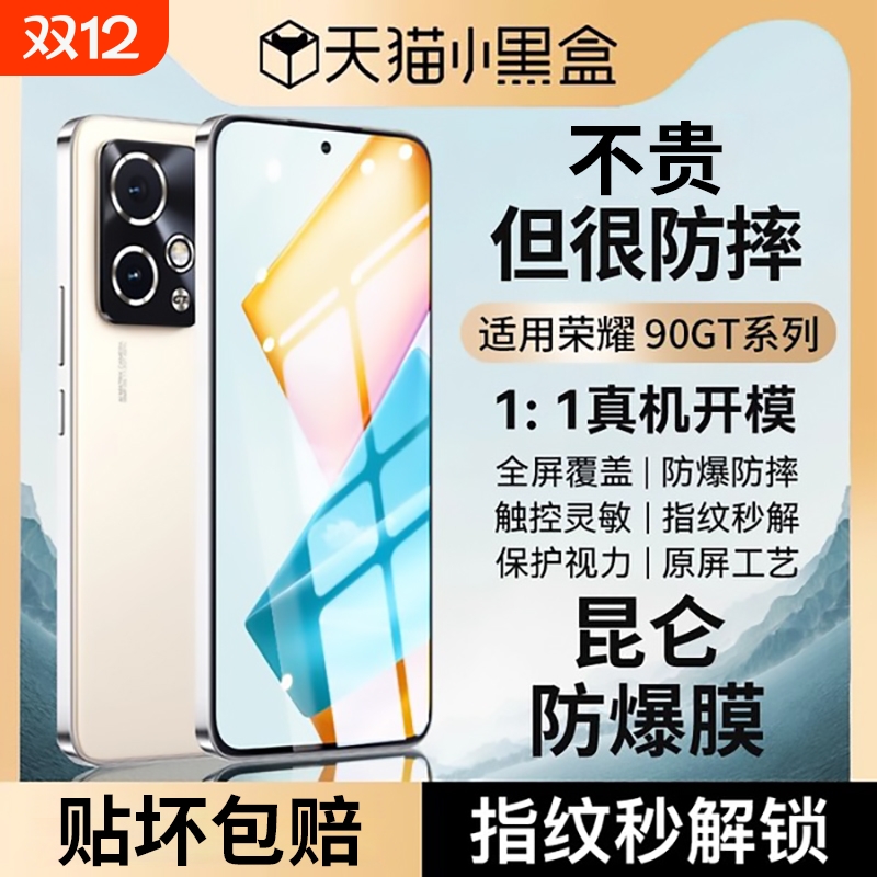 适用荣耀90GT钢化膜防爆摔抗指纹