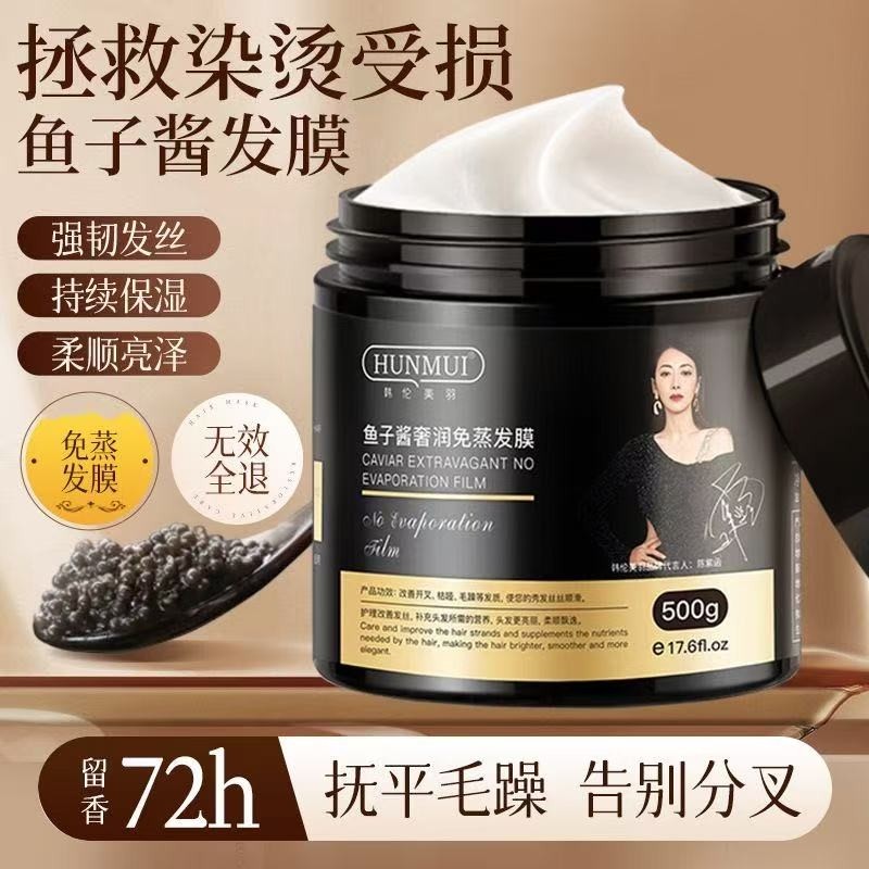 鱼子酱护发素发膜修复干枯补水顺滑柔顺女男士营养角蛋白官方正品