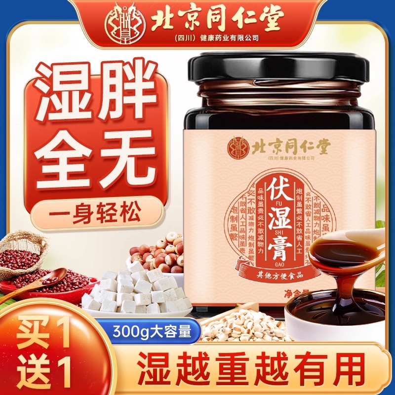 同仁堂伏湿膏调理脾胃舌苔厚