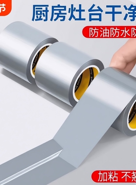 美缝贴厨房水槽防水贴灶台耐高温铝箔胶带水池挡水封边条密封防霉