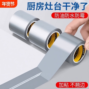 美缝贴厨房水槽防水贴灶台耐高温铝箔胶带水池挡水封边条密封防霉