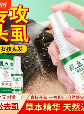 虱子药小女孩头发虱立净去除虱卵