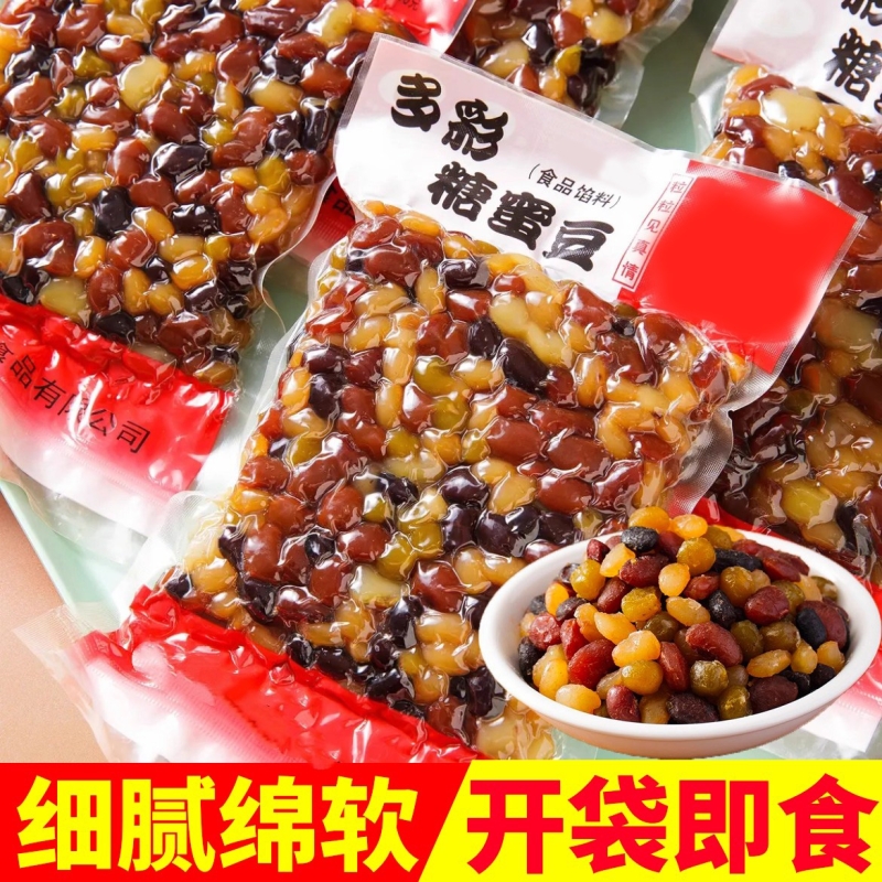 糖蜜豆红小豆多彩豆蜜蜜豆赤豆糖纳豆红豆馅料做面包蛋糕烘焙原料