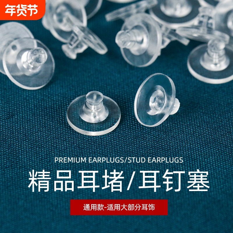 耳堵防掉硅胶飞碟耳堵飞盘软胶垫diy通用耳塞耳钉堵头耳帽堵耳扣