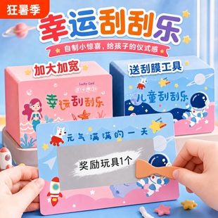 幸运刮刮卡小学生奖励卡手写diy自制抽奖家庭互动涂层贴儿童积分卡激励情侣心愿卡创意涂鸦抽奖卷刮刮乐玩具