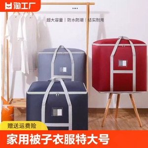 收纳箱家用被子衣服收纳袋特大号牛津布棉被衣物整理袋搬家打包袋