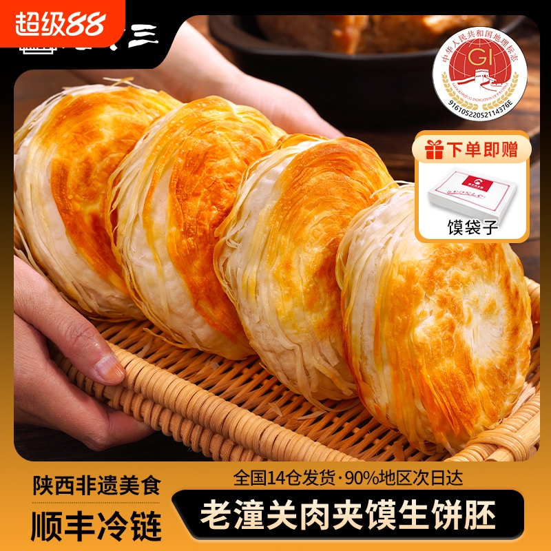 潼十三肉夹馍饼胚非遗美食