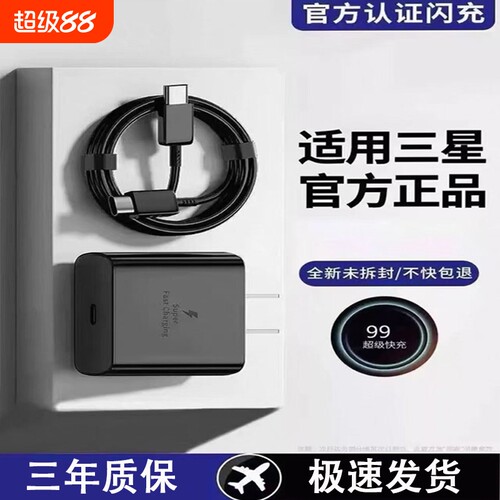 【官方正品】适用三星充电器线快充s23ultra/s22/fold4/fold3/zflip5手机插头Typec数据线原一套装696