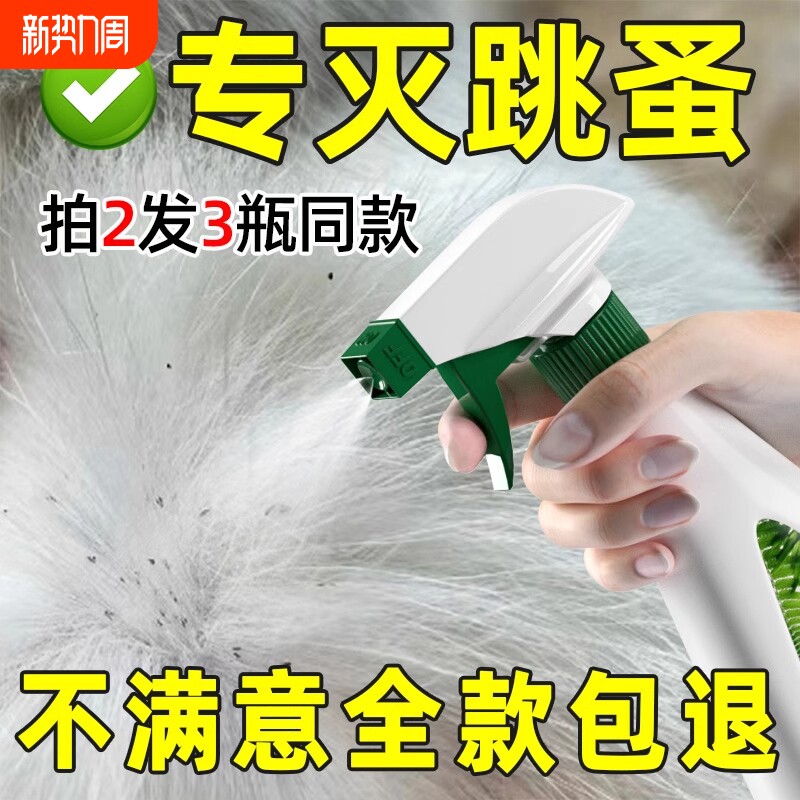 跳蚤药床上家用专用猫咪灭宠物除跳蚤非杀虫剂喷雾呋虫胺蟑螂猫狗