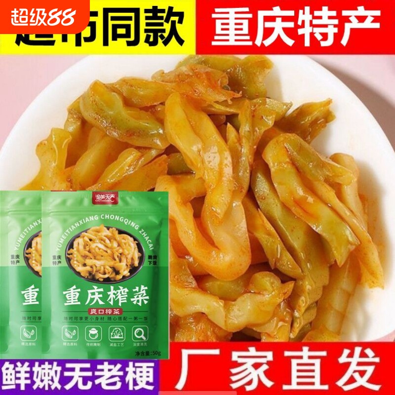 正宗重庆榨菜丝小包装50g咸菜下饭菜配粥清淡原味酱腌菜泡菜