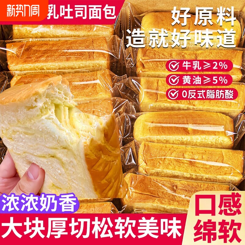 厚切吐司手撕面包早餐整箱夜宵健康小零食办公室休闲食品千层牛乳
