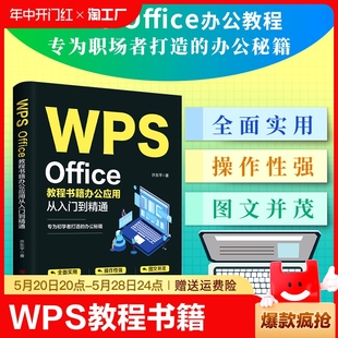 正版 wpsoffice教程书籍办公应用从入门到精通wordexcelppt电脑计算机****学习零基础表格制作文员自学一本通入门大全操作排版