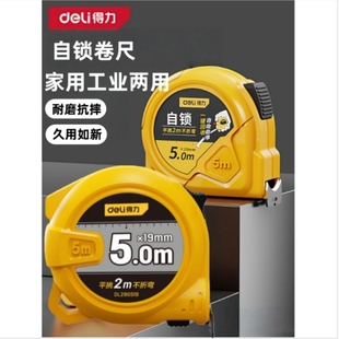 得力钢卷尺正品3米5米7米10米测量工具高精度加厚加硬木工盒尺子