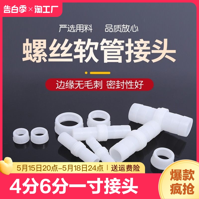 螺丝修复4分6分一寸接头塑料螺纹内外丝农用灌溉软管接头家用对接