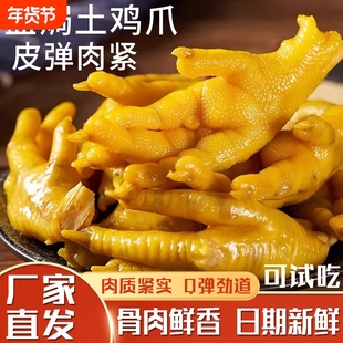 大妹子盐焗土鸡爪卤味泡鸡爪独立包装零食卤凤爪休闲解馋鸡爪子