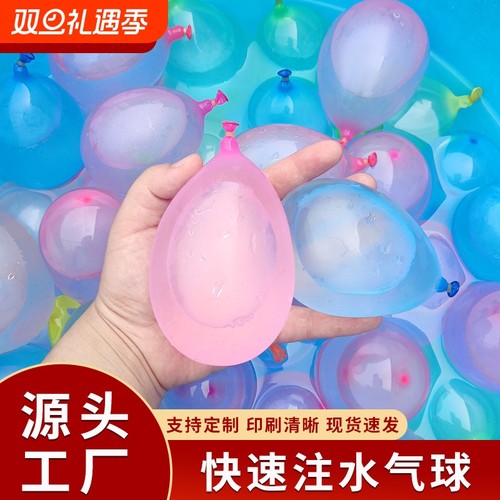 儿童水气球快速注水气球自动打结夏日打水仗玩水弹网红玩具气球