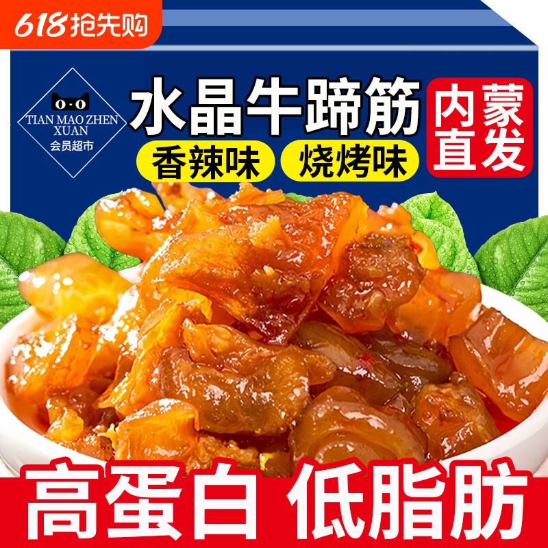 正宗牛蹄筋即食内蒙筋头水晶牛筋熟食牛板筋牛肉筋新鲜旗舰店卤味