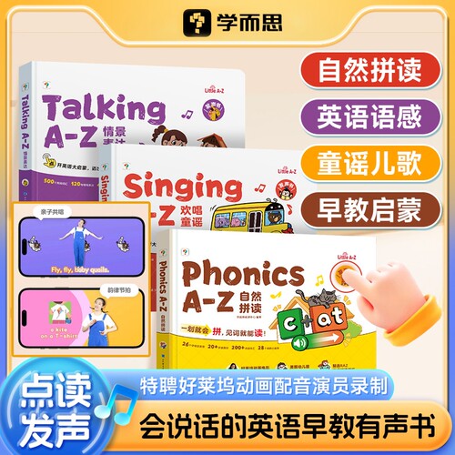 学而思自然拼读有声书绘本