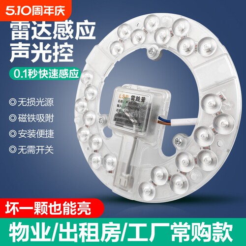 声光控led雷达人体感应灯板灯盘