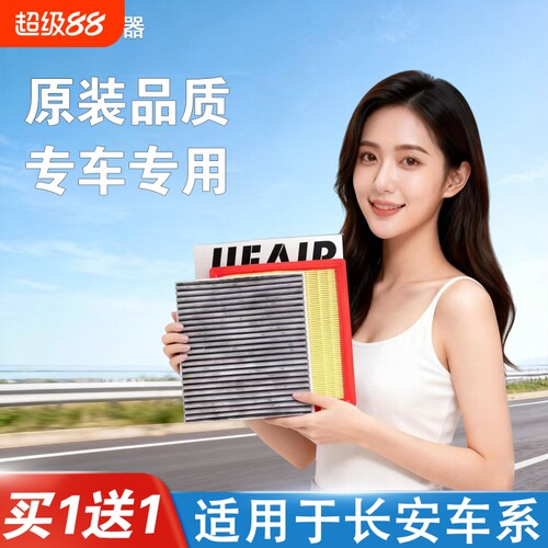 香薰空调滤芯适配长安CS75/55欧诺CS35睿骋plus锐程cc逸动空气格