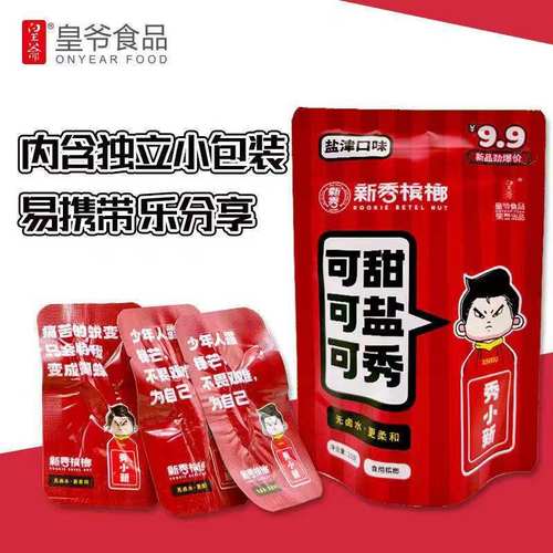 【可批发】皇爷9.9元盐津槟榔湖南湘潭青果槟榔话梅味商超网红款