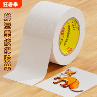 拼豆美纹纸加宽加厚大卷50米拼豆豆大图辅助工具大面积熨烫保护模板防变形位移美纹胶高粘度不留胶拼图专用贴