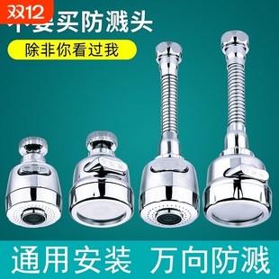 厨房洗菜盆水龙头防溅神器万向延伸器转接头过滤净水器防溅水水嘴