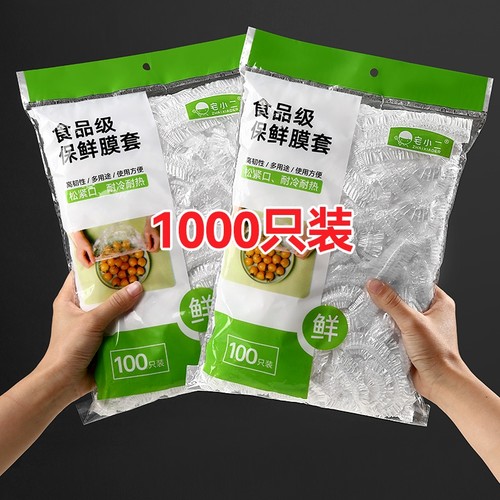 【批发价】食品级保鲜膜套