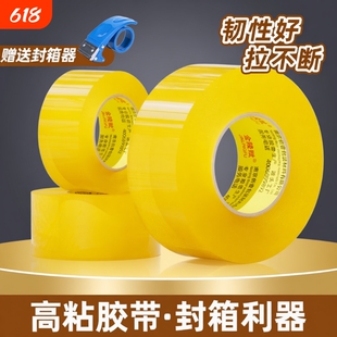 金陵赋透明胶带强力封箱打包胶布快递封口专用超大卷加厚加宽高粘度小卷封箱胶切割器耐磨高温薄膜测试源头