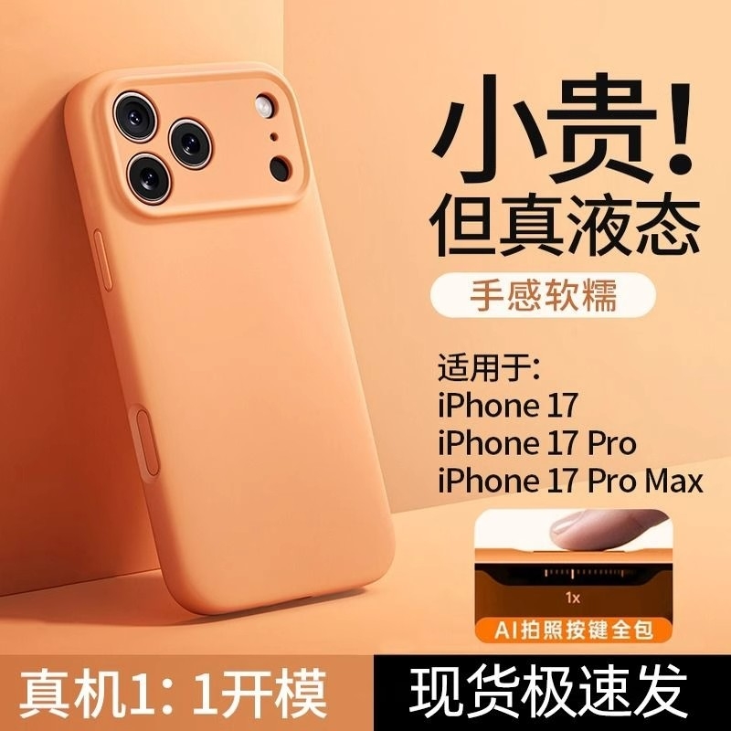 适用苹果17promax手机壳17pro新款iphone17液态硅胶air情侣13防摔15全包镜头16promax高级感plus男女款ip14套