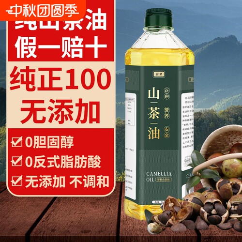 纯山茶油江西正宗天然野生山茶籽油官方旗舰店一级食用油纯正茶油