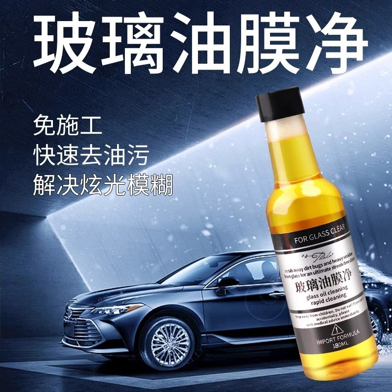 玻璃油膜去除剂前挡风净玻璃水清洁去油膜强力去油污汽车用品浓缩