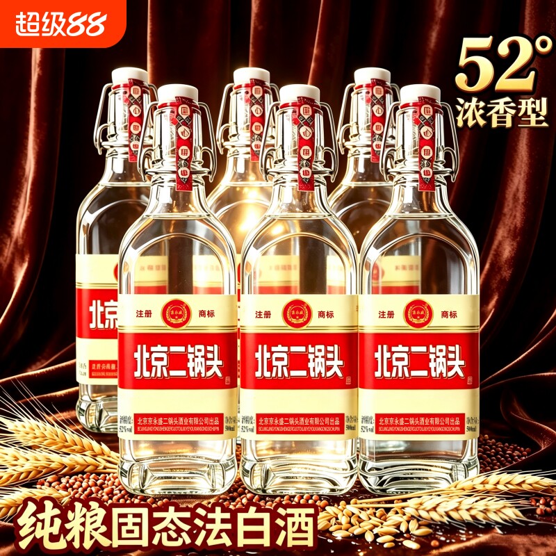 52度出口型方瓶北京二锅头白酒经典纯粮高度口粮酒百年瓶装泡药酒