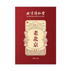 同仁堂正品老北京足贴艾草艾灸去湿祛寒排毒排湿足底睡眠湿气泡脚