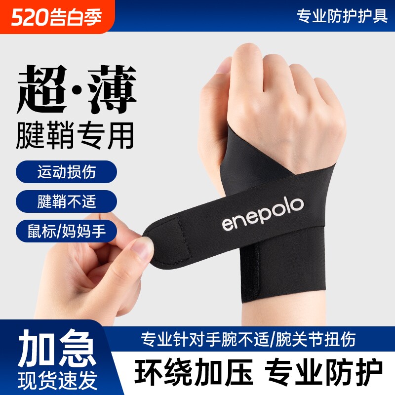 艾普乐医用护腕手腕腱鞘炎男女士专用扭伤大拇指关节疼痛劳损护具
