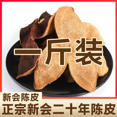 【官方正品】正宗新会20年特产级老陈皮罐装祛润湿肺30年无硫泡茶