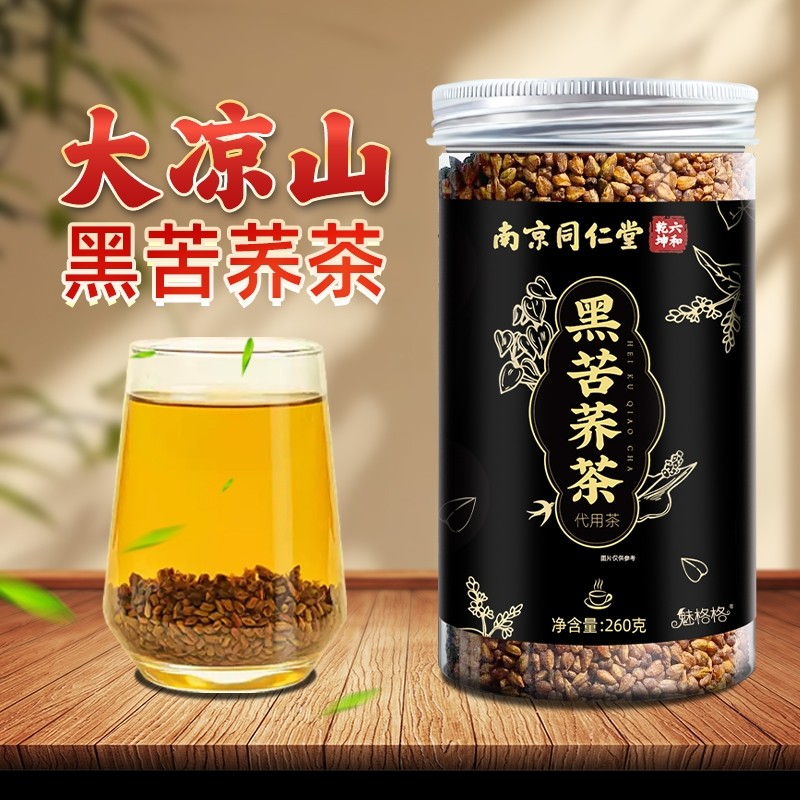 南京同仁堂黑苦荞麦茶260克一罐