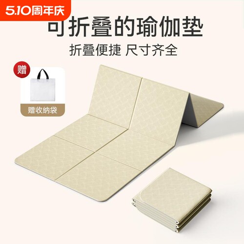 tpe可折叠瑜伽垫加厚防滑健身家用地垫便携学生午睡儿童午休垫