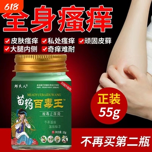 邱氏人苗药百毒王抑菌膏皮肤瘙痒外用抑菌乳膏正品草本苗族内侧