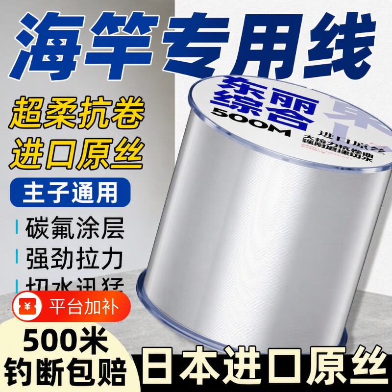 海杆鱼线日本东丽500米主线子线路亚专用品牌尼龙线海钓线组原丝