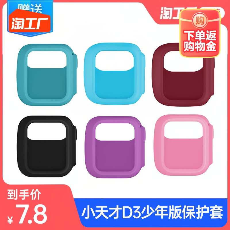 适用于小天才d3保护套儿童电话手表d3少年版/z1/z1y/q1/z1s/z2s手表套硅胶套透明保护壳配件使用感如何?